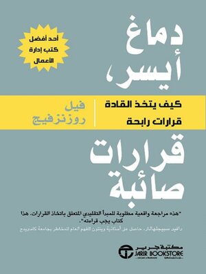 cover image of دماغ أيسر قرارات صائبة